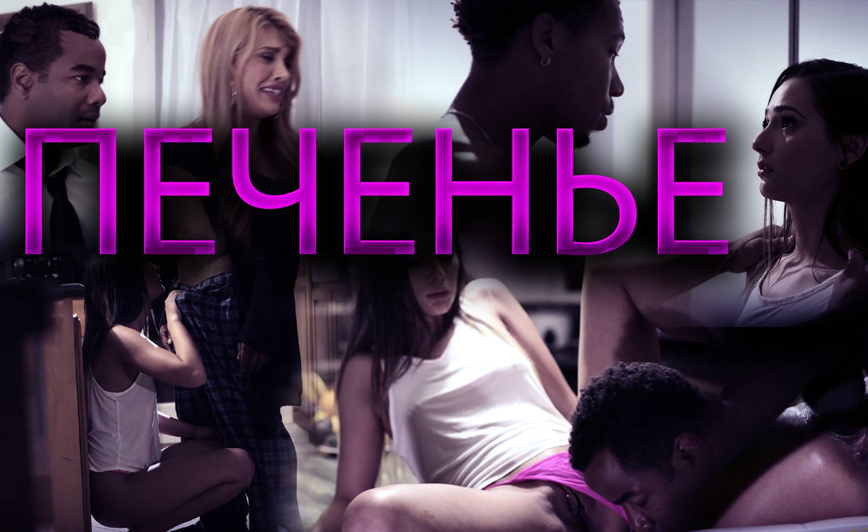 Отец жениха оттрахал невесту на кухне и залил! Утром жених добил. От кого родит? (Порно измена RU озвучка)